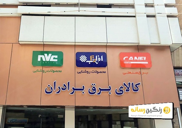 حروف چلنیوم