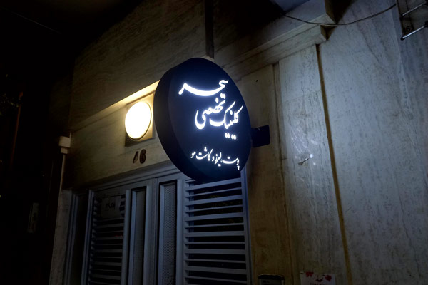 تابلوی گردان دو طرفه با قابلیت مشاهده از هر دو جهت مناسب چهارراه و خیابان پرتردد.