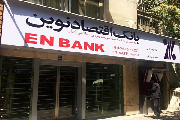 تابلوی بانک اقتصاد نوین شعبه آفریقای شمالی از نمای نزدیک