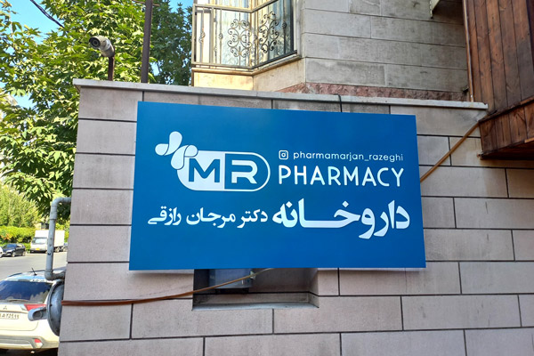 تابلوی نصب شده بر روی دیوار.