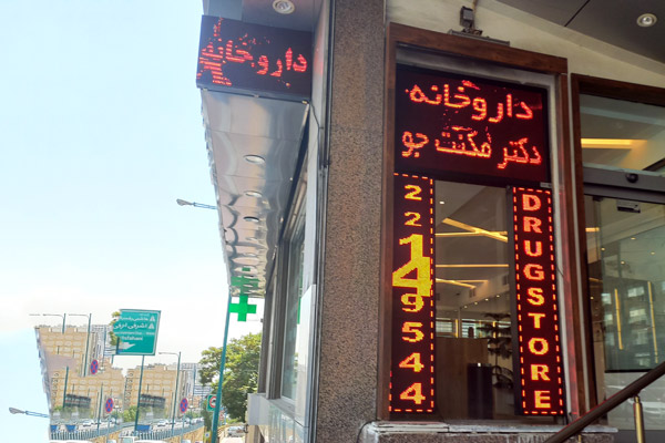 تابلوی ال ای دی روان و نورانی داروخانه برای نمایش متن های تبلیغاتی و اطلاع رسانی روی سردر ورودی.