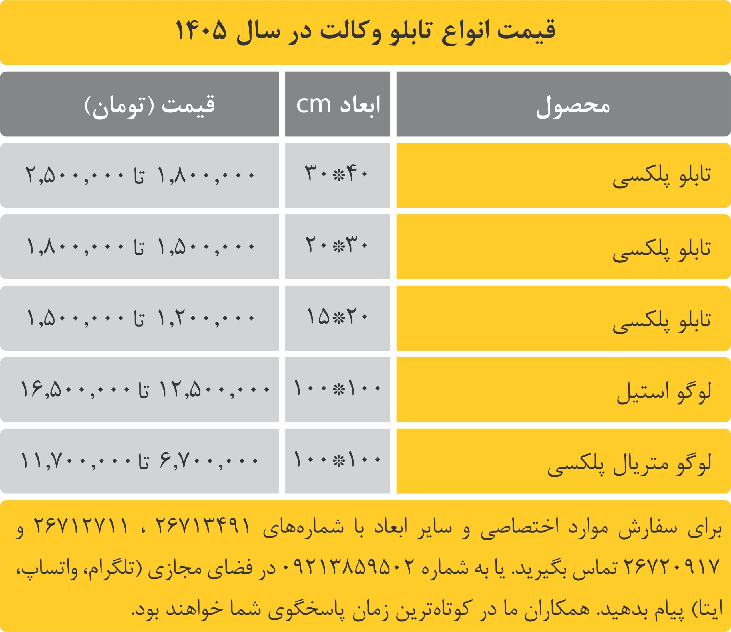 قیمت انواع تابلو وکالت