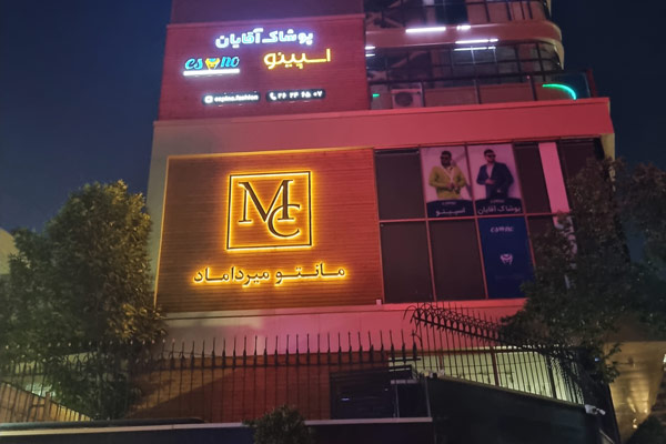 طرح مدرن مناسب تابلو سردر بوتیک.