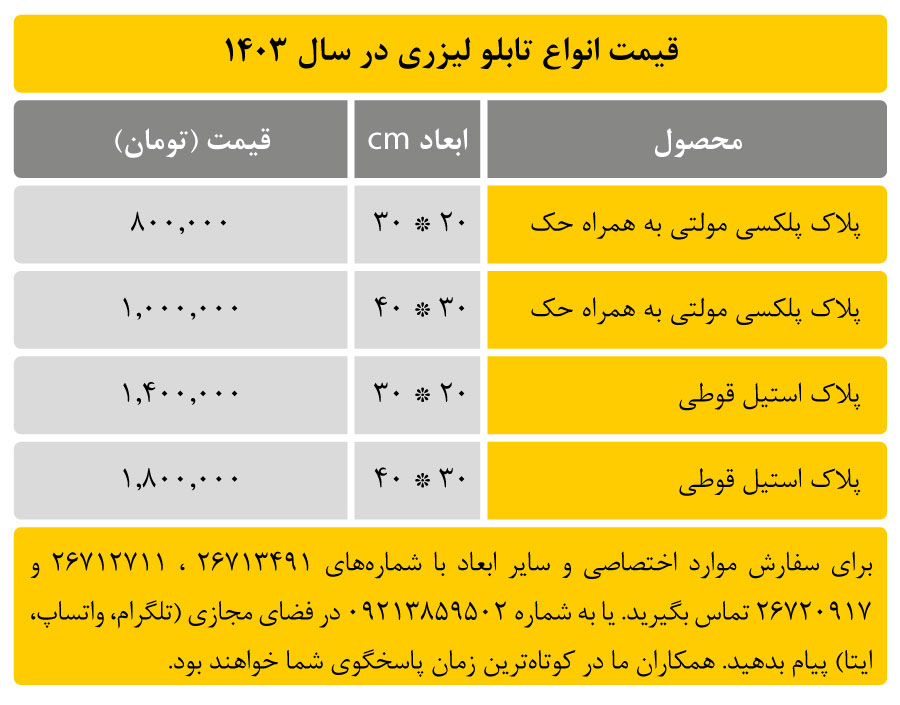 قیمت تابلو لیزری
