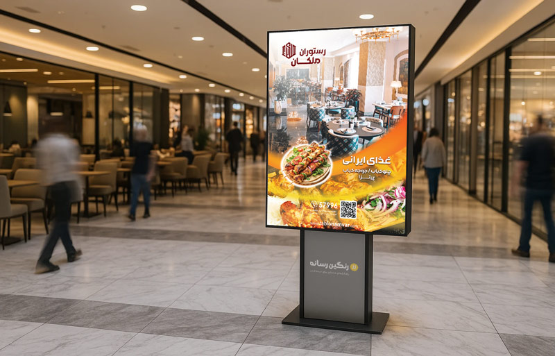 تابلو_لایت_باکس_ایستاده_سری_رینبو_یک_طرفه_و_دوطرفه_در_طرح_شام_ایرانی