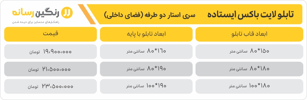 قیمت مدل استار دو طرفه