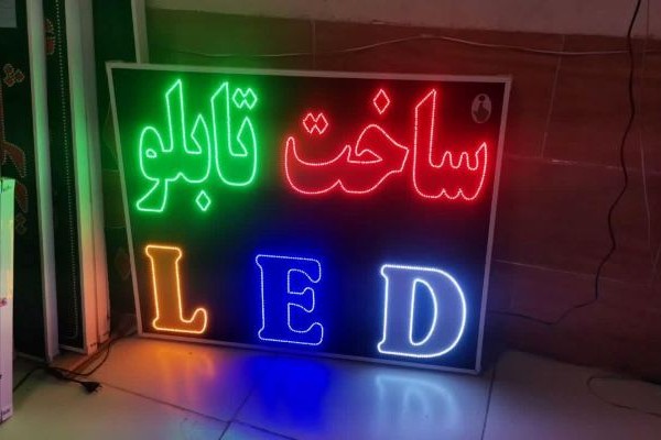 ال ای دی