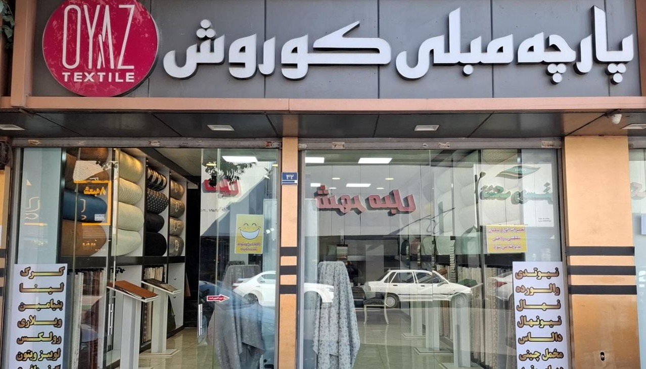 تابلو پارچه فروشی