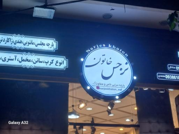 پارچه فروشی