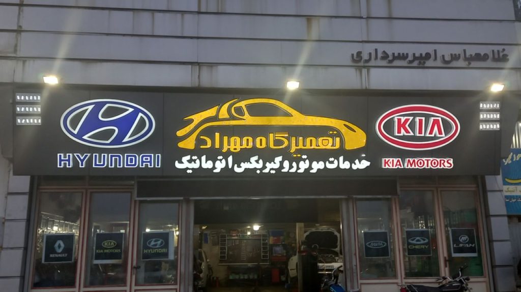 تابلو صافکاری