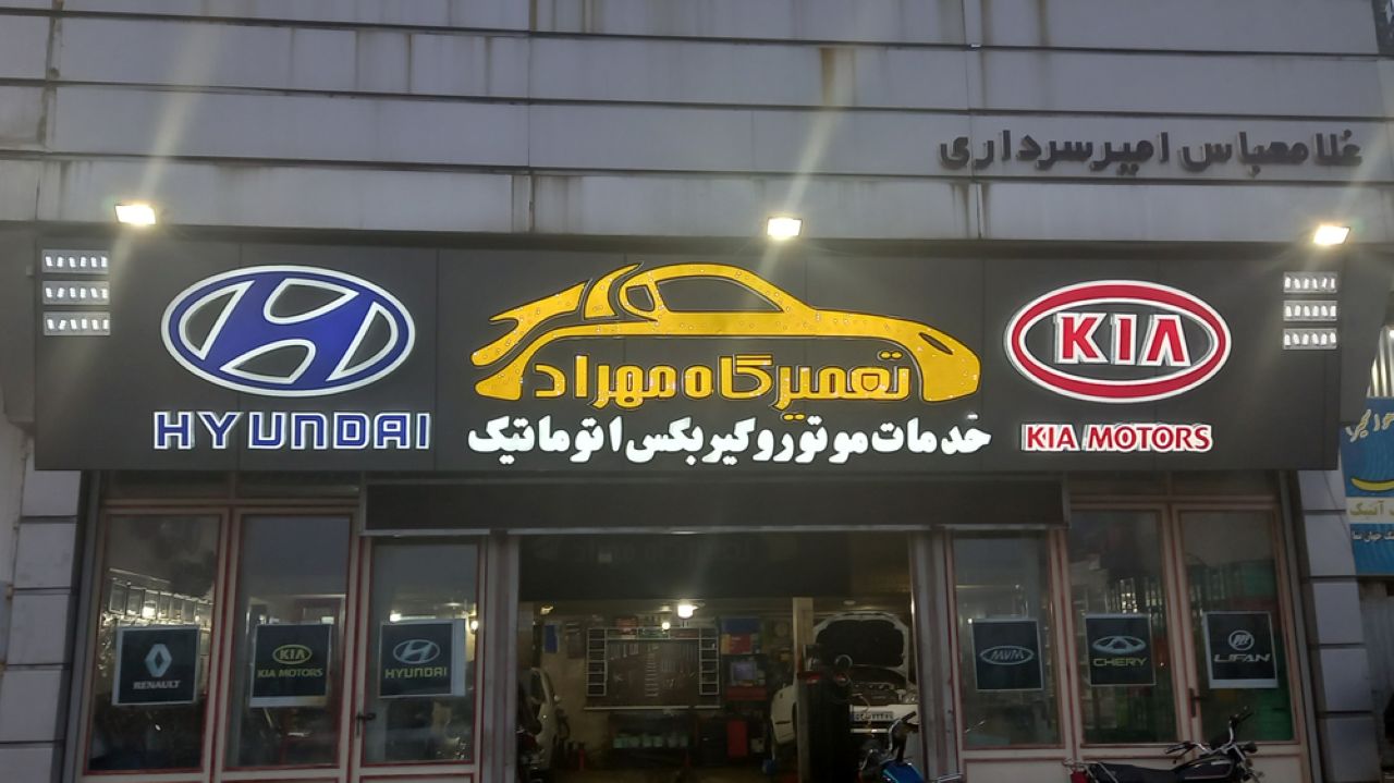 تابلو صافکاری