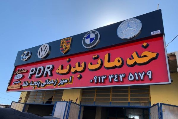 تابلوی صافکاری