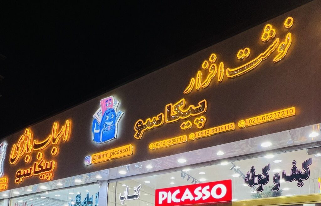 تابلوسازی مازندران