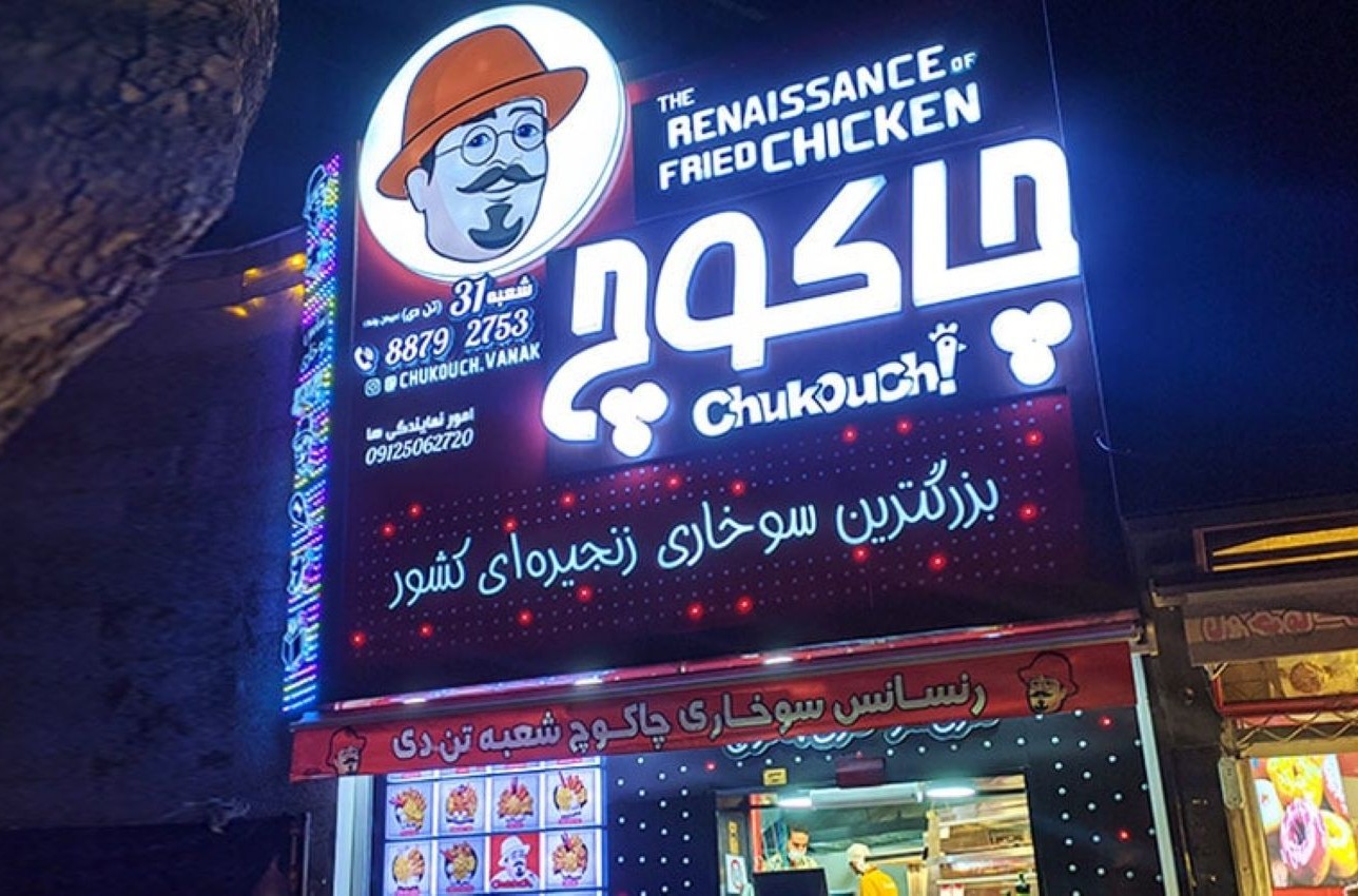 تابلو سازی در رشت