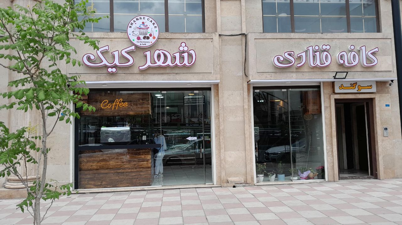 تابلو لاهیجان