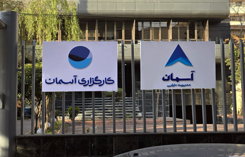 تابلو ورود آسمان