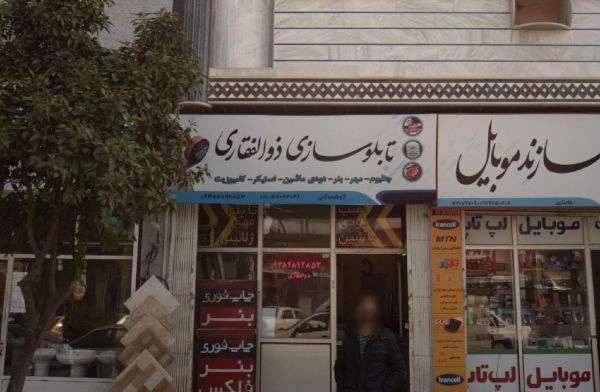 تابلو سازی ذولفقاری