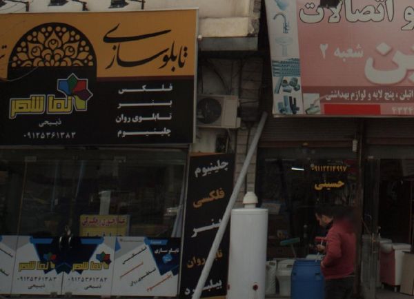 تابلو نما