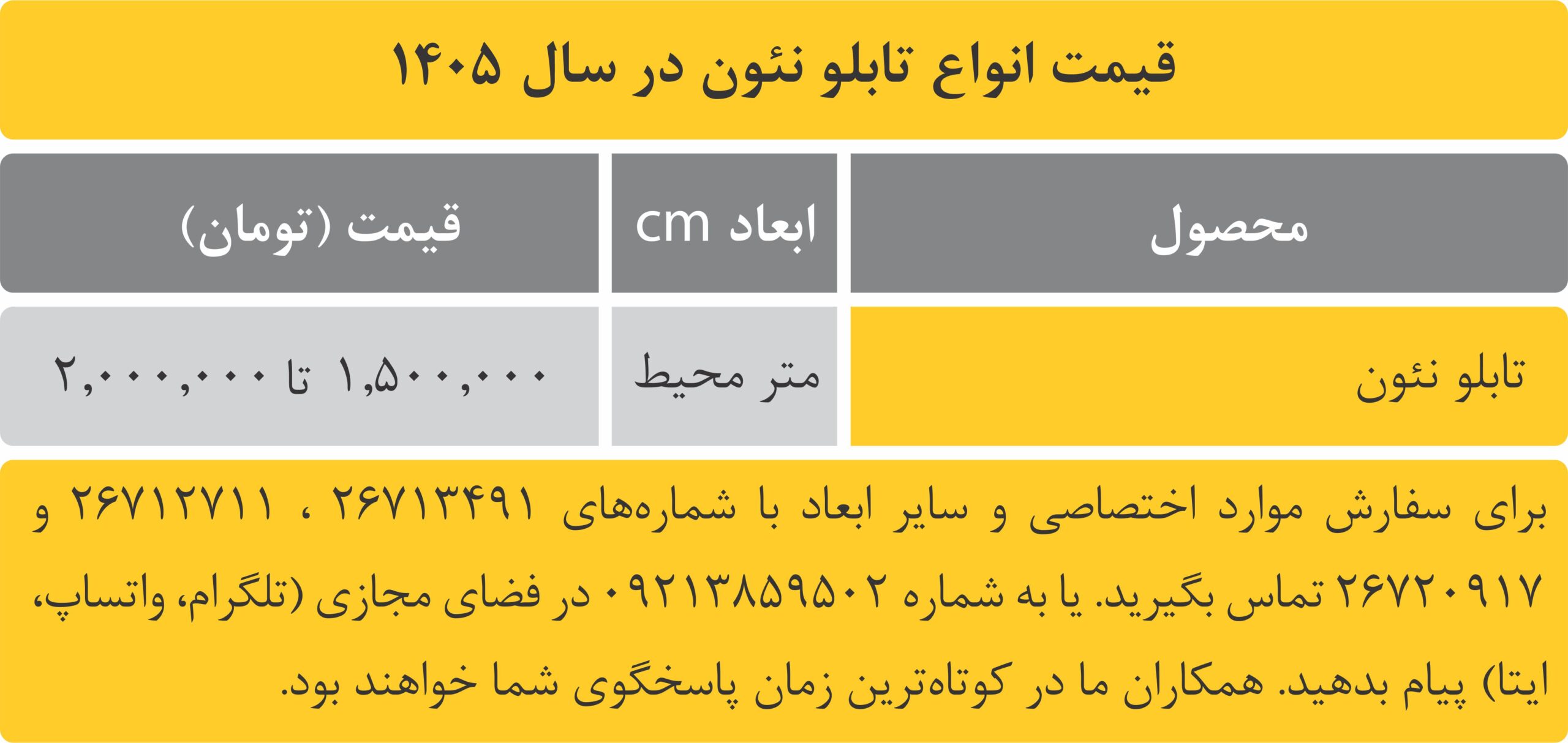 قیمت انواع تابلو نئون