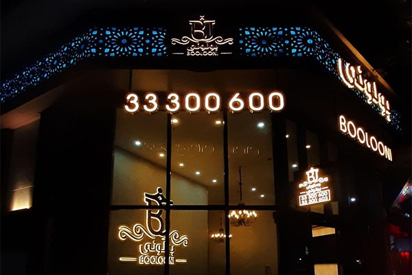 رستوران قشم