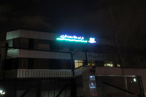 تابلوی نورانی نصب شده بر روی پشت بام برای جلب توجه.