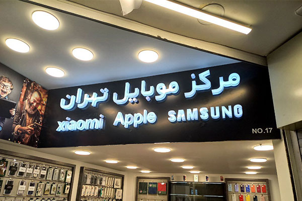 تابلوی شیک به سبک کلاسیک.