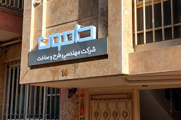 تابلوی چلنیوم شرکتی نصب شده بر روی سردر ورودی ساختمان.