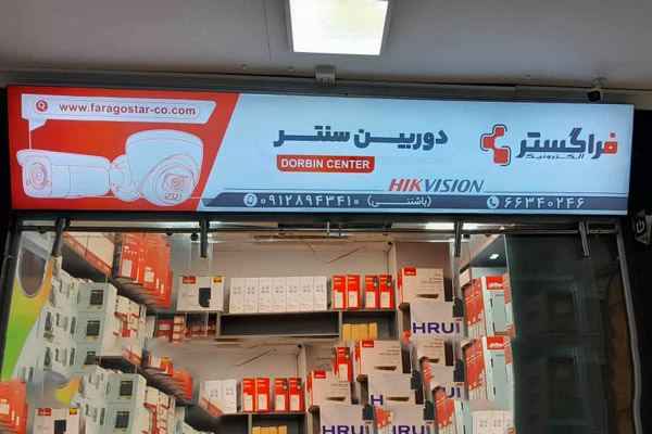 تابلوی لایت باکس مناسب سردر.