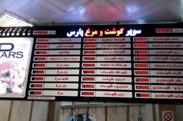 تابلو سوپر گوشت