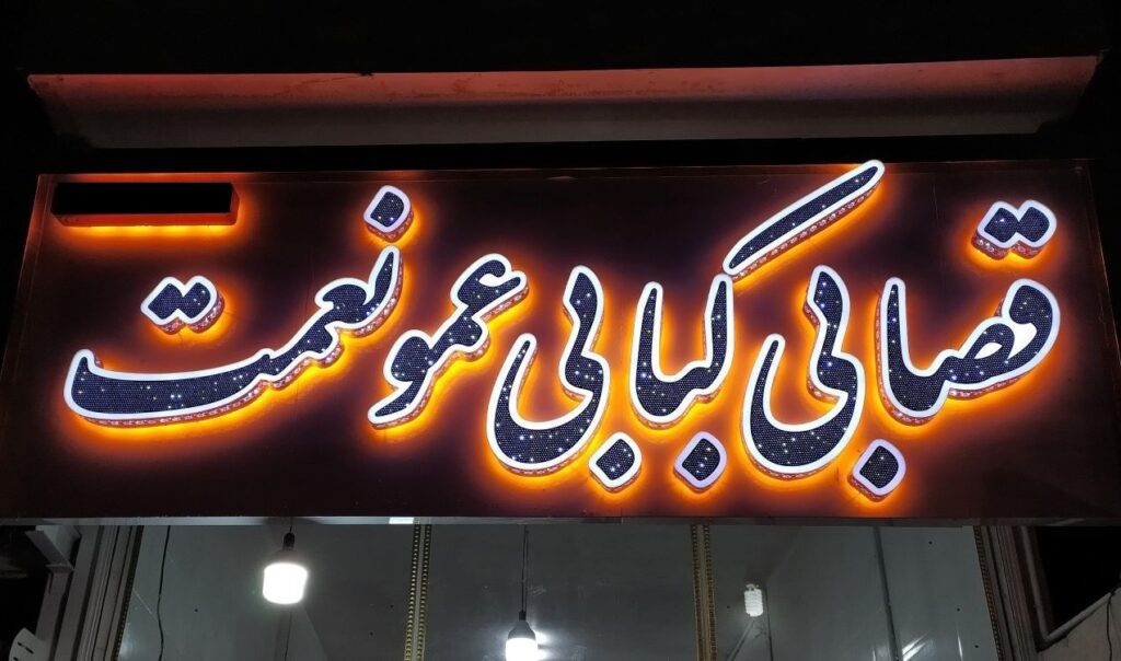 تابلو چلنیوم قصابی