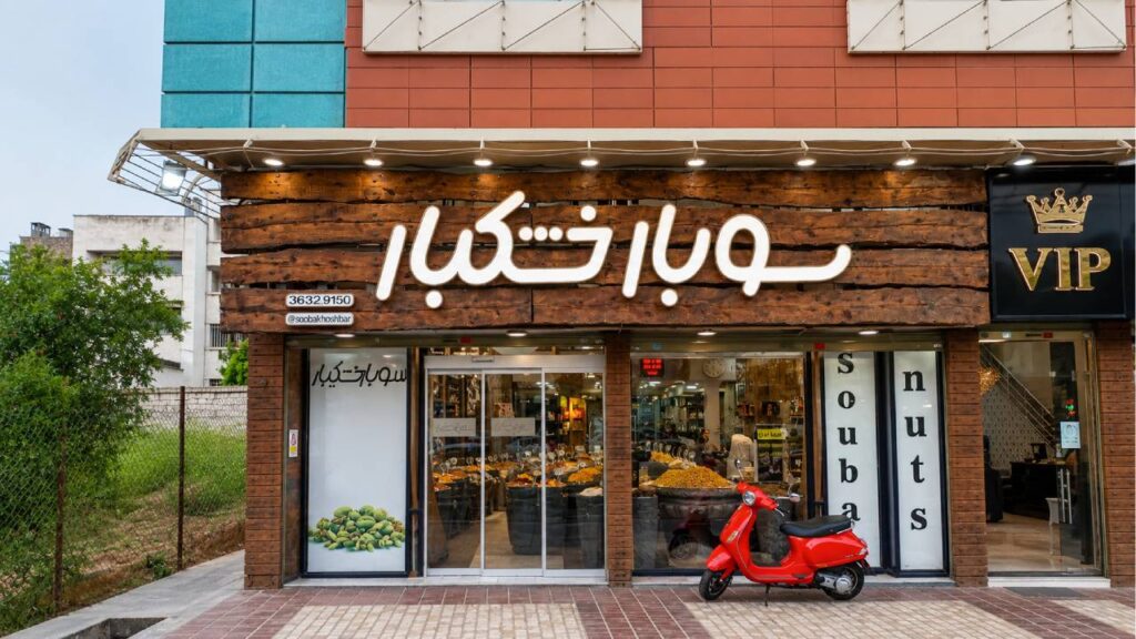 تابلو خشکبار