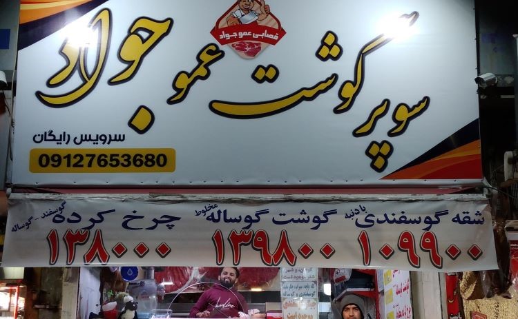 تابلو فلکسی قصابی