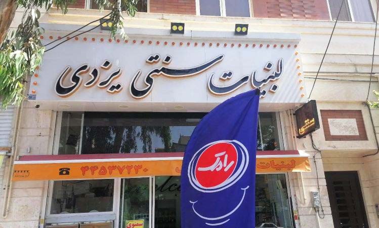 تابلو لبنیاتی