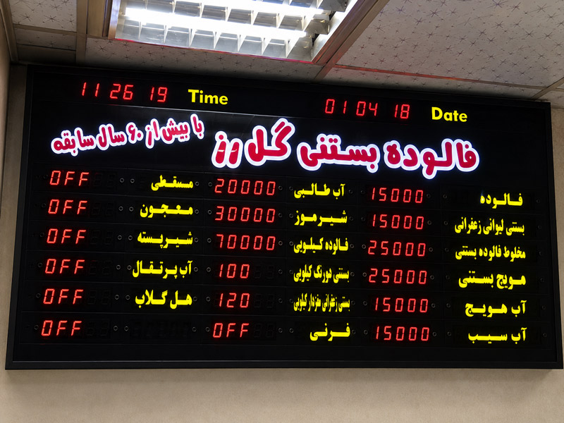 تابلو منو دیجیتال بستنی فروشی