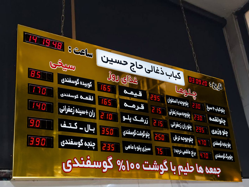 تابلو منو دیجیتال کباب