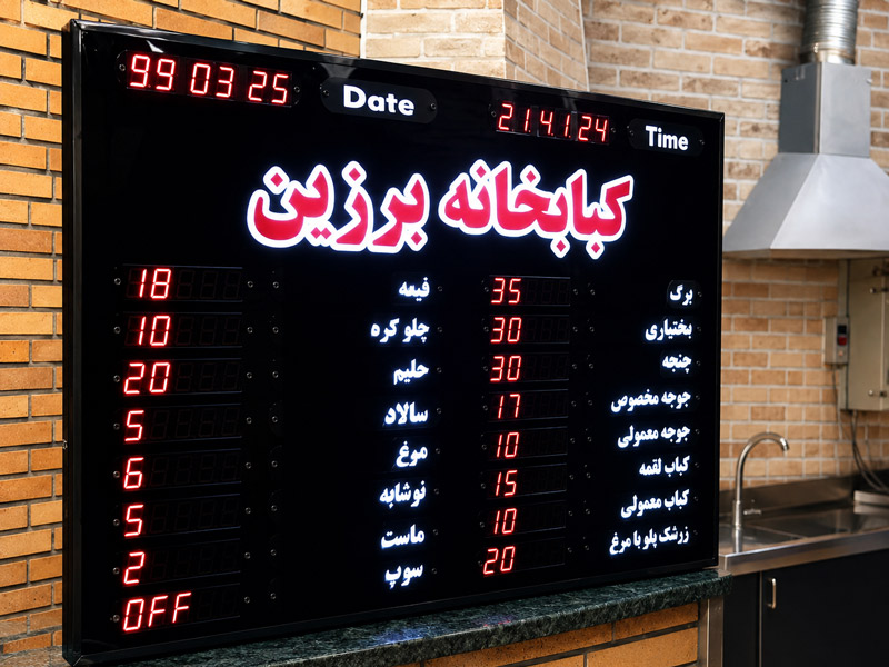 تابلو منو دیجیتال کبابخانه