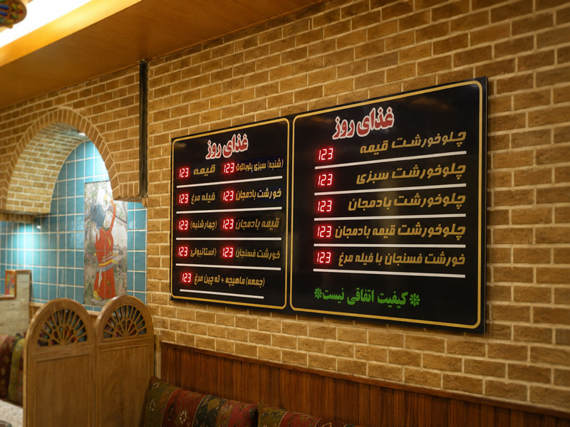 تابلو منوی قیمت رستوران سنتی