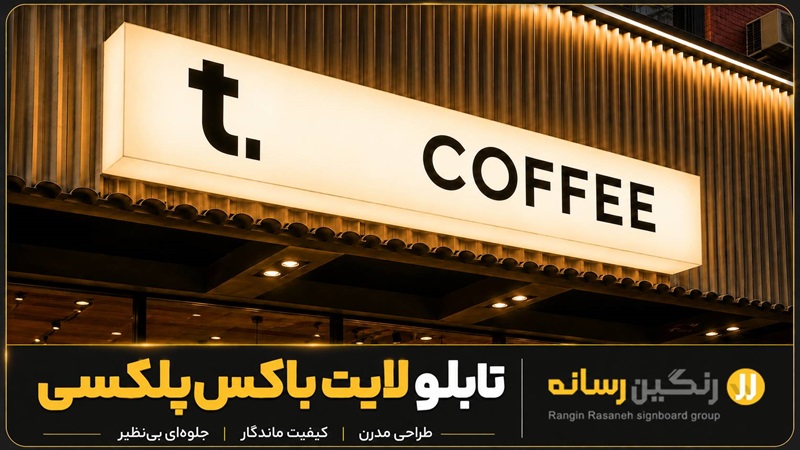 لایت باکس پلکسی فلت مستطیلی روشن