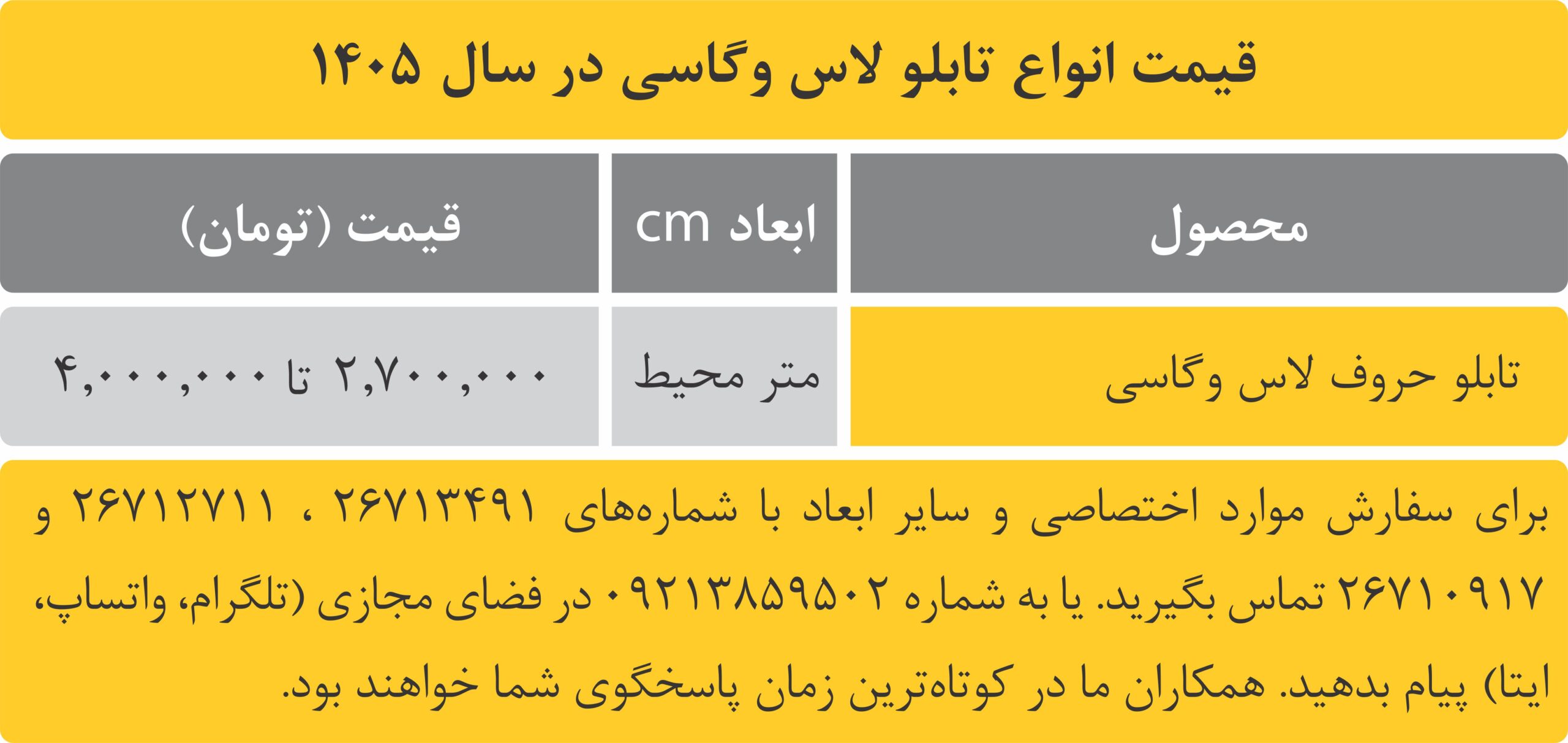 قیمت انواع تابلو لاس وگاسی